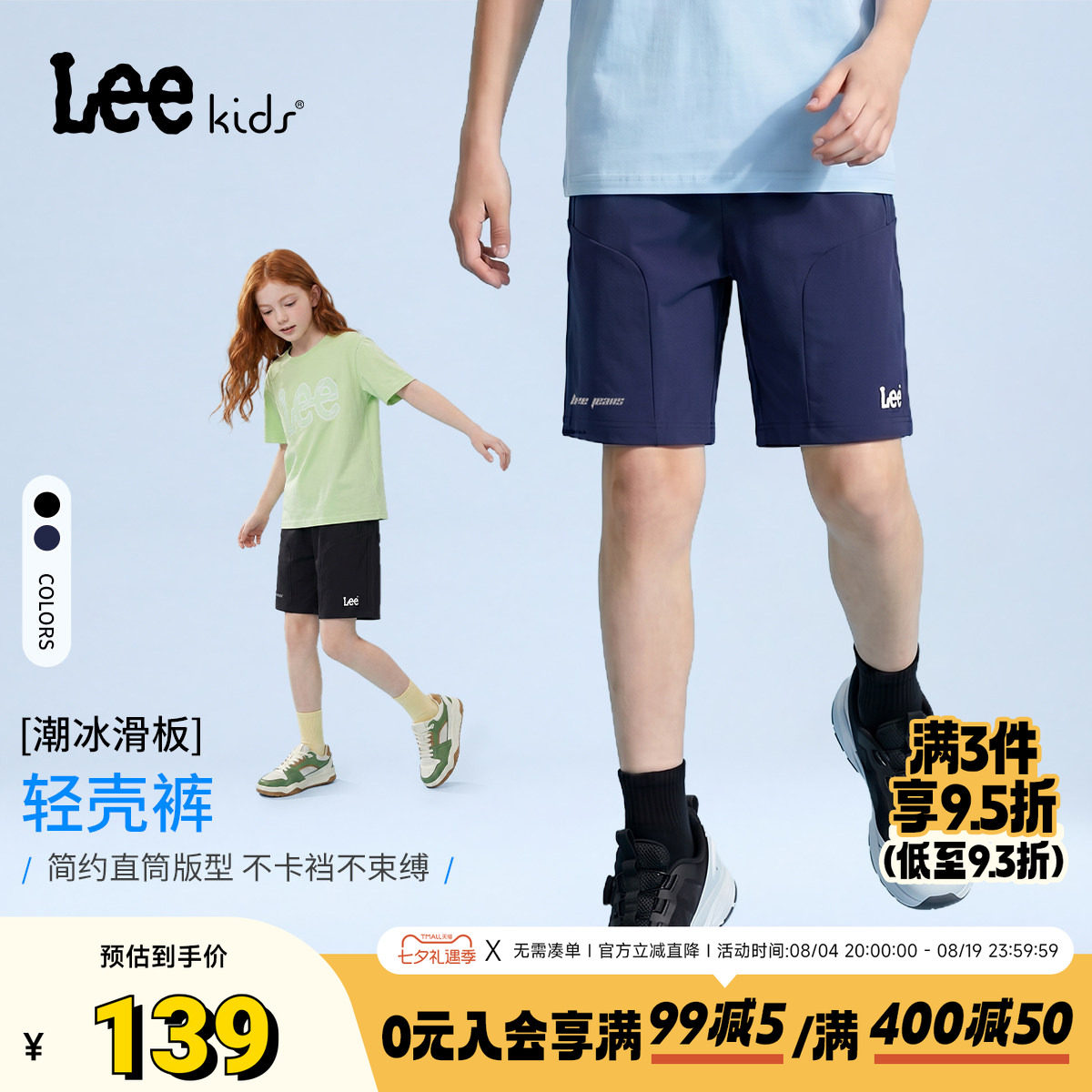 LeeKids冰感高弹透气童短裤