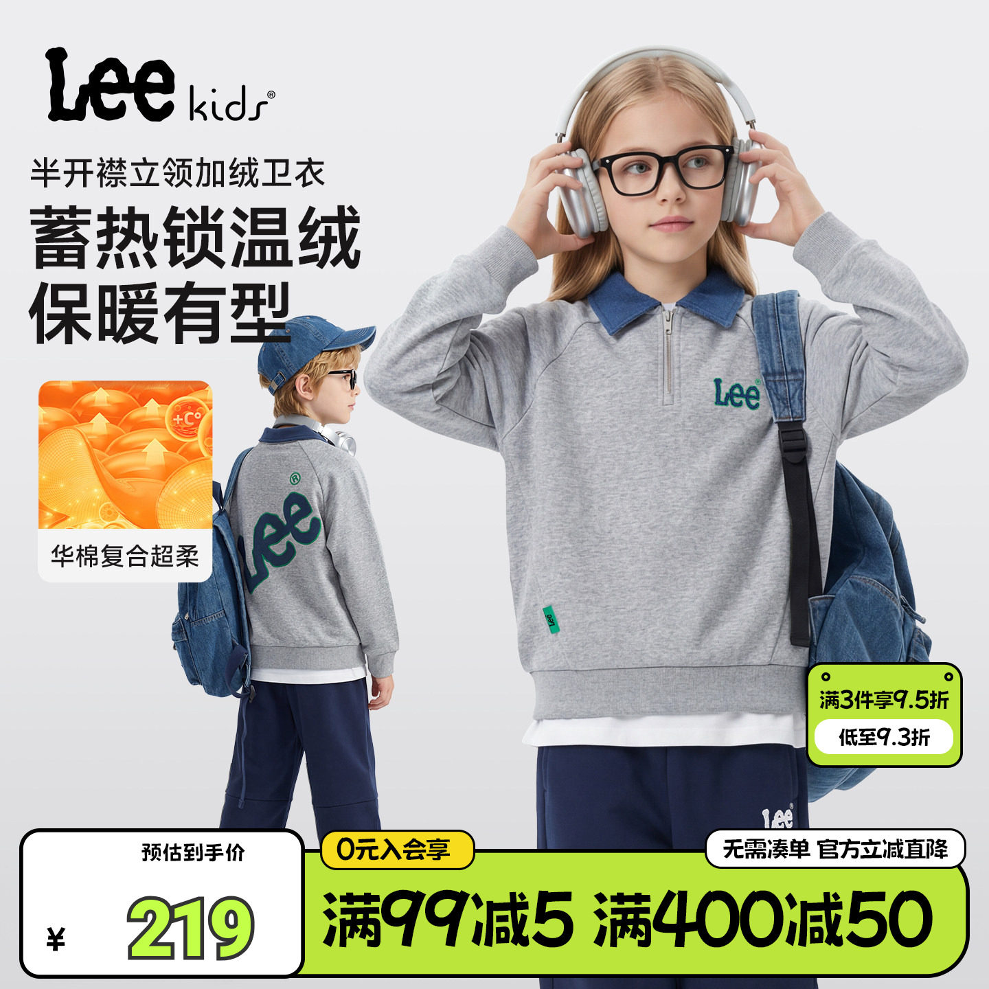 Lee kids童装半开襟立领加绒保暖卫衣男女童休闲时尚百搭长袖上衣