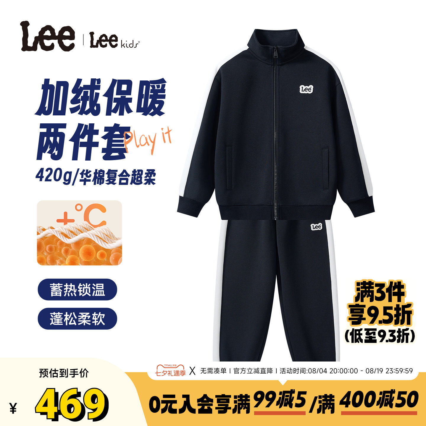 Leekids秋冬加绒童运动套装