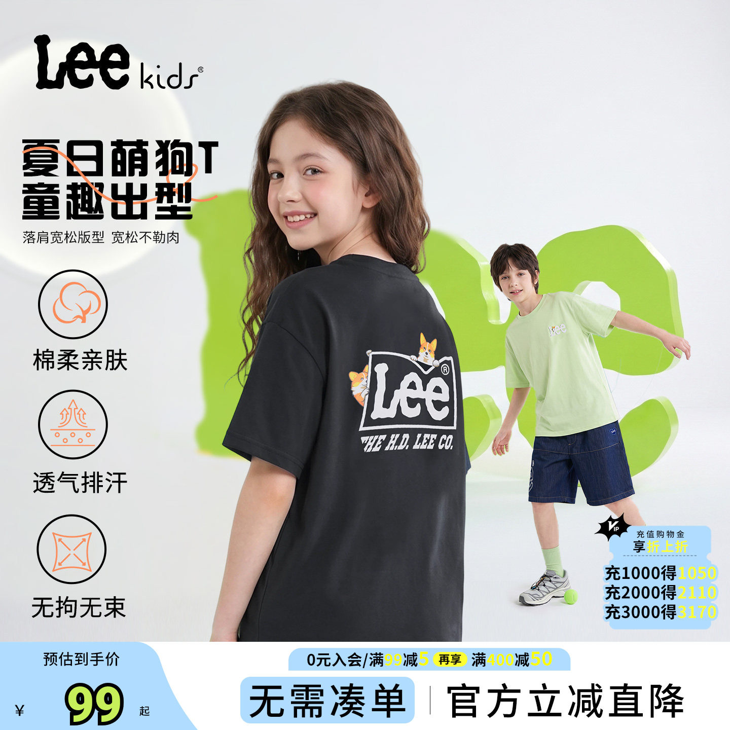 LeeKids中大童纯棉亲肤T恤