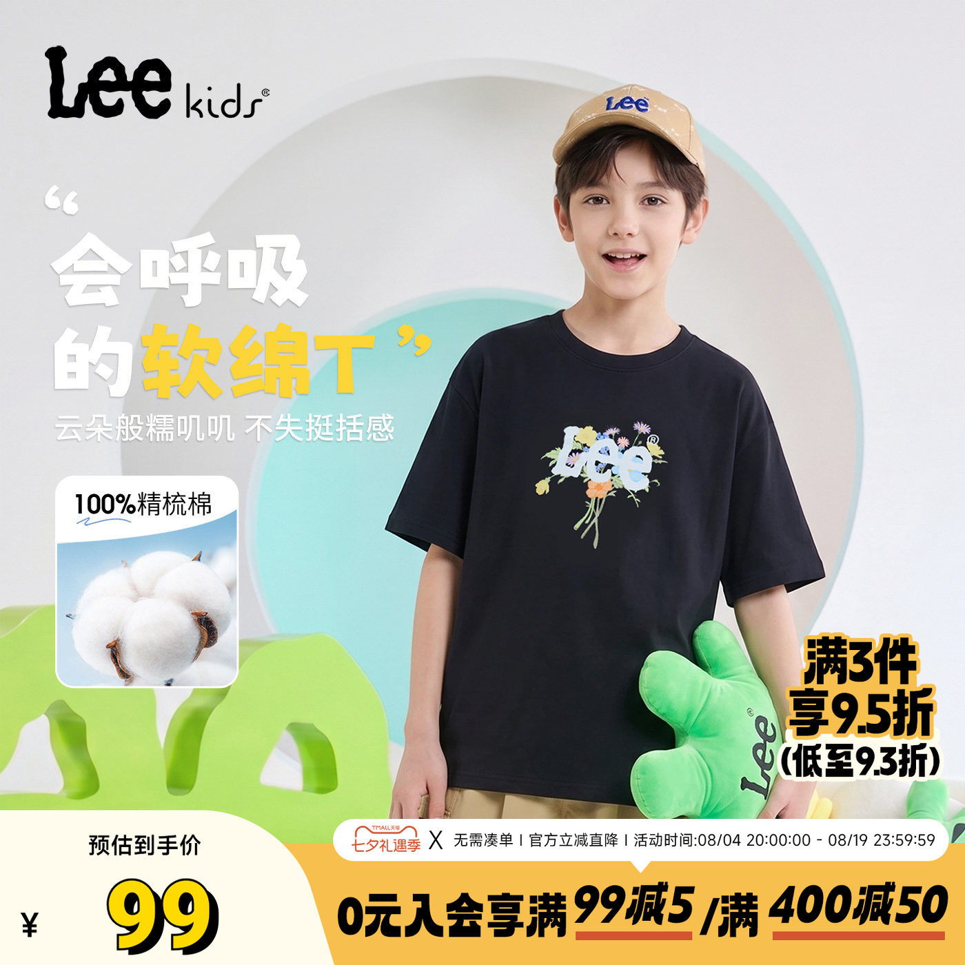 LeeKids夏季纯棉亲肤童T恤
