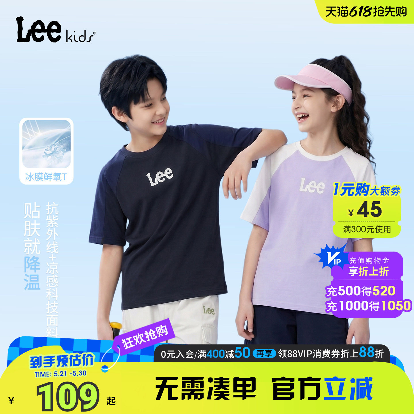 Leekids冰感防晒圆领t恤儿童男女童中大童冰丝短袖运动速干衣上衣