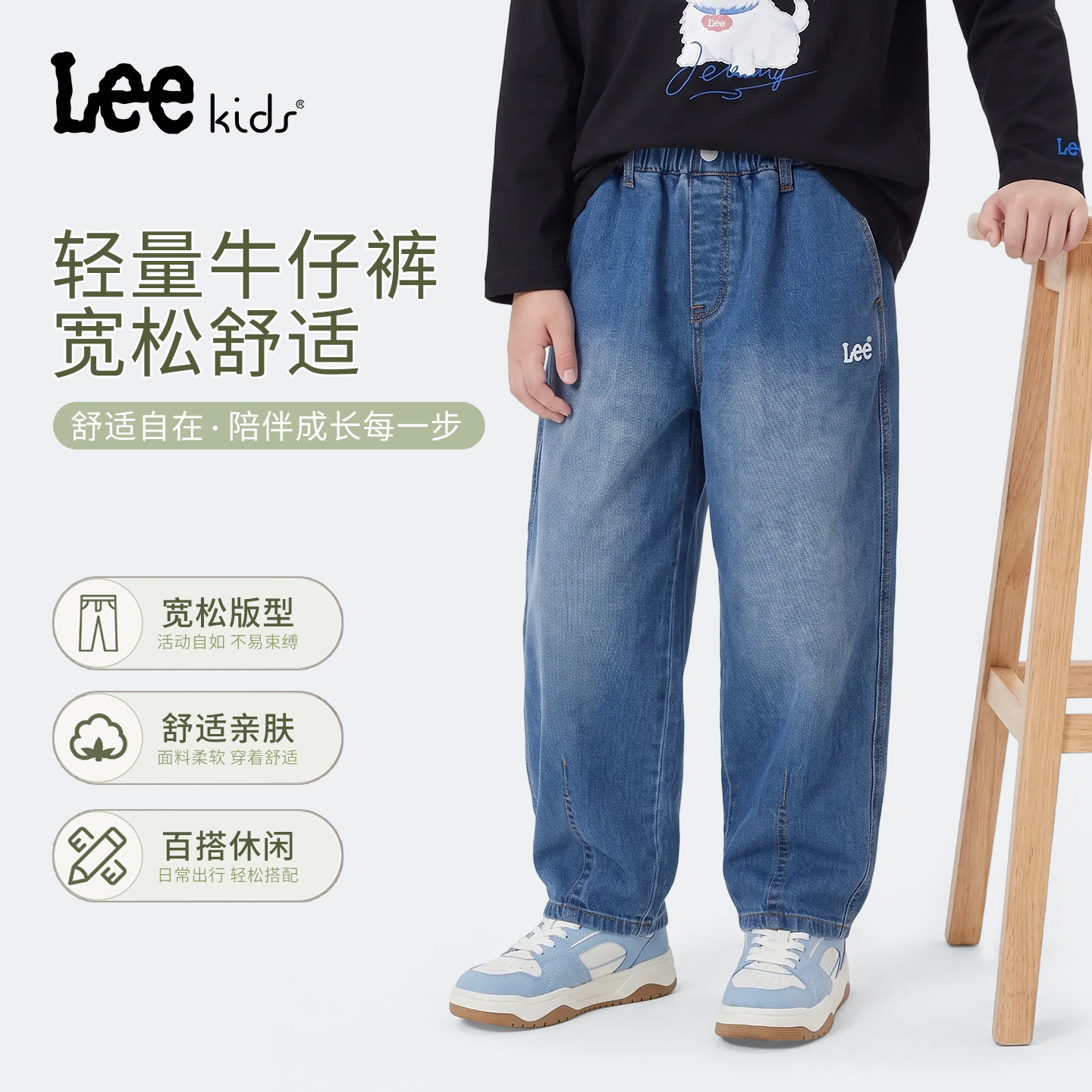 Lee kids儿童宽松水洗牛仔裤直筒裤男童女童舒适百搭大童休闲长裤