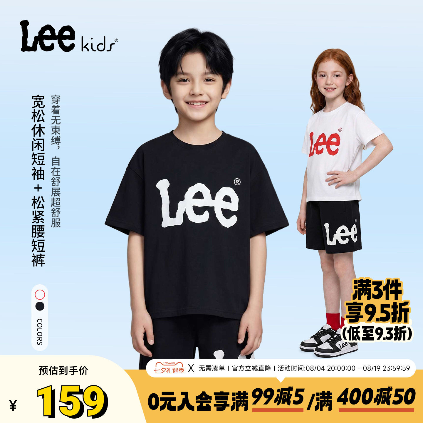 Leekids夏季防晒运动两件套
