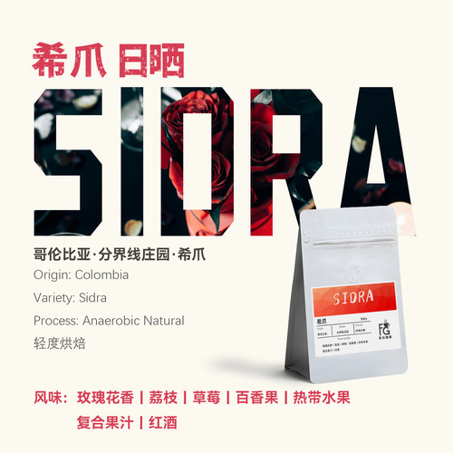 哥伦比亚分界线庄园希爪咖啡豆