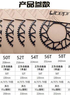 Litepro822超轻lp正负齿530525456单5牙8T盘片10BCD盘曲柄