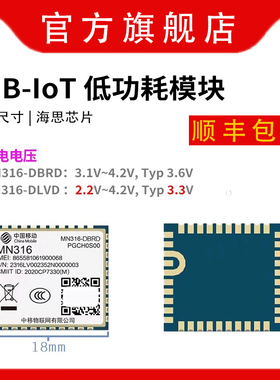 中移MN316-DLVD/DBRD 4G NBIOT水表电表传感器通信低功耗NB模块