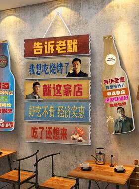 创意网红打卡墙面背景装品吃餐饮饭店老想吃串饰串店默贴F77M5M5J