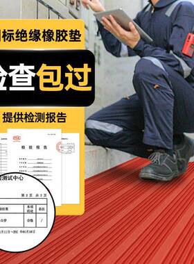 黑红绿色条纹防滑压配电室缘橡胶板垫卷材VRF绝缘5m绝m橡高胶皮垫