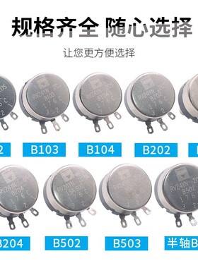 可调电阻单圈碳膜电位器RV2YN20S B102 B202 B2 B103 B203 3