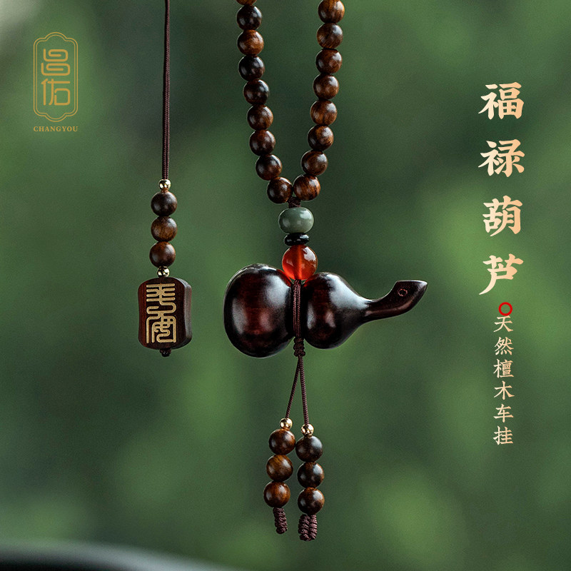 昌佑檀木葫芦汽车挂件高档紫檀车内吊坠出入平安符车载后视镜挂饰,汽车用品/电子/清洗/改装,车挂,淘宝优惠券,粉丝福利购,淘宝优惠卷