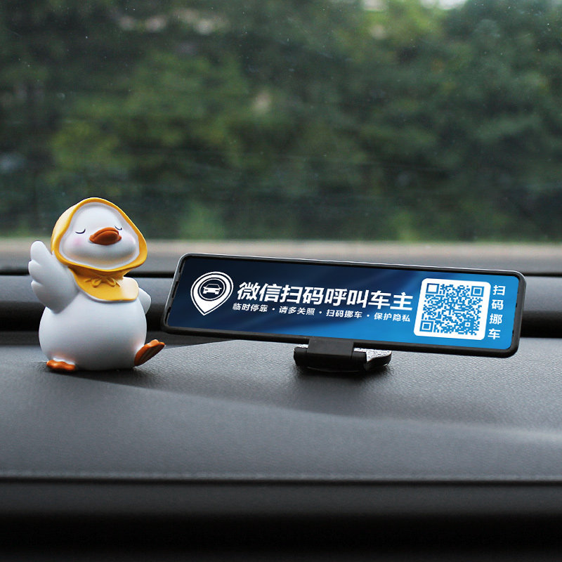 创意可爱鸭临时停车号码牌二维码扫码挪车电话牌汽车摆件内饰用品,汽车用品/电子/清洗/改装,停车号码牌,淘宝优惠券,粉丝福利购,淘宝优惠卷