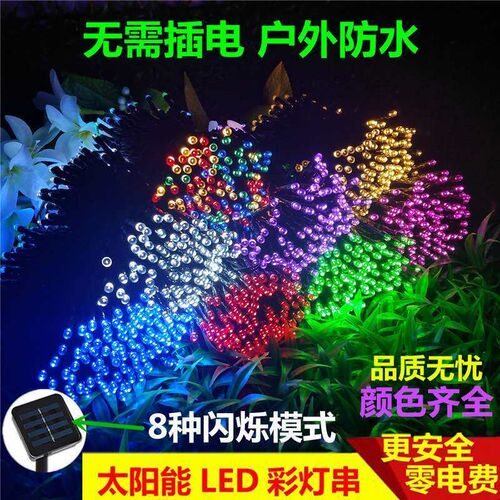 Solar light string small colored lights Flashing garden gard