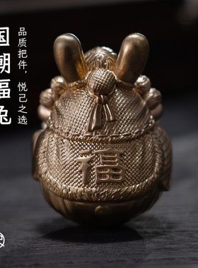 刻己兔儿爷不倒翁铜摆件S9银复古风国潮手把件民俗创意桌面饰品