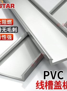 PVC线槽盖板灰色塑料卡扣盖子滑盖宽度/30/33///5//0mm