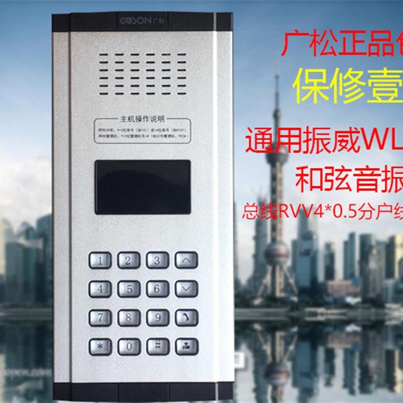 广松通用振威WL-03NL非可视编码主机 2线 联网对讲门铃非可视对讲,电子/电工,楼宇对讲设备,淘宝优惠券,粉丝福利购,淘宝优惠卷