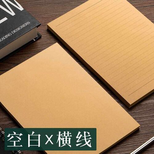 80 sheets A4/B5/A5 Vintage Kraft paper Writing Letter Statio