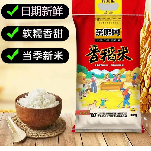 2025新米老娘舅大米正品香稻米10kg现碾江南鲜米软糯香20斤亲娘舅