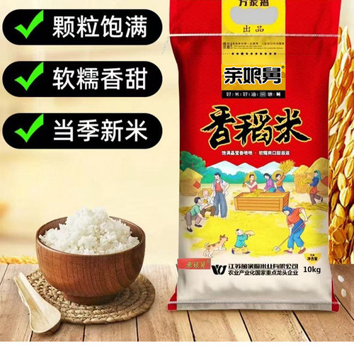 2025新米老娘舅大米正品香稻米10kg现碾江南鲜米软糯香20斤亲娘舅