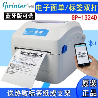 佳博热敏标签打印机GP-1324D 1924D电子面单快递单E邮宝打印机