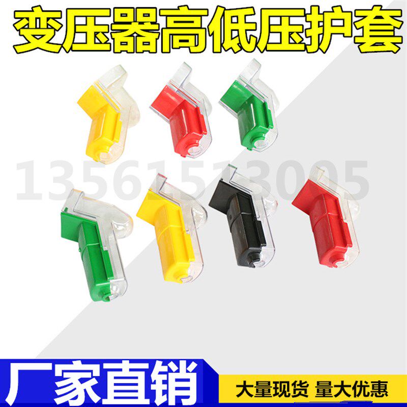硬壳高压低压电器变压器护罩保险绝缘保护罩电力透明绝缘护套