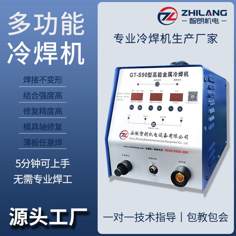 智朗多功能冷焊机铸造工件模具等修复修补薄板焊接机工业级大功率