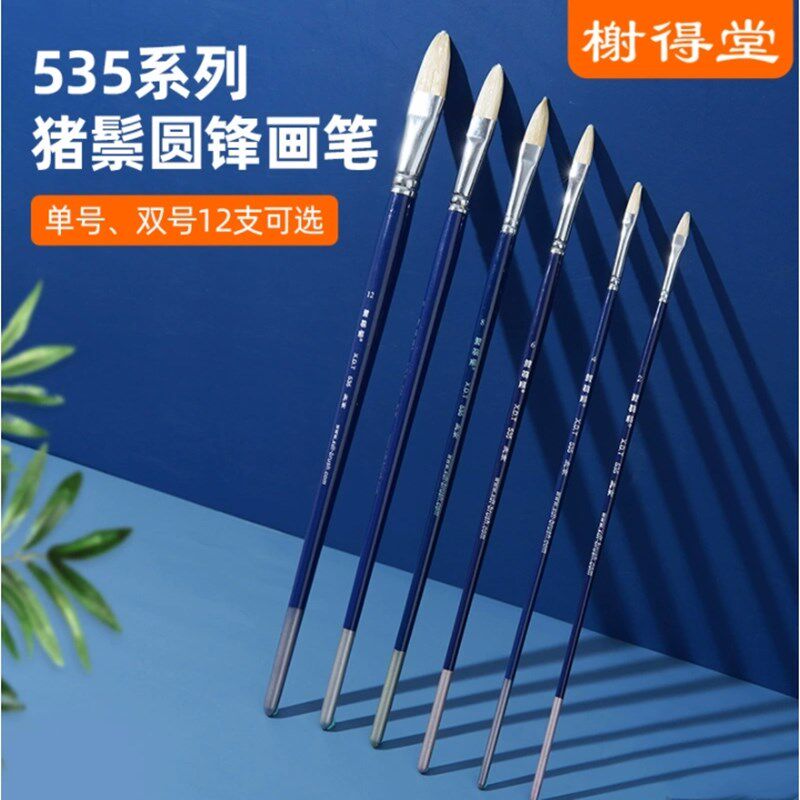 榭得堂油画笔535榭得堂猪鬃油画笔 硬毛油画笔 手绘画笔 画笔套装