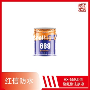 上海红信HX-9水性灌浆料注浆液灌浆液 10kg/桶地下室专用堵漏剂