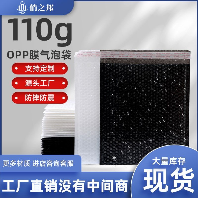 opp快递防震加厚气泡袋信封袋打包防撞泡沫袋层自封包装定制,包装,气泡信封,淘宝优惠券,粉丝福利购,淘宝优惠卷