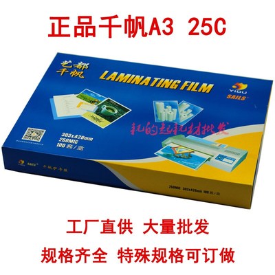 千帆 0mic塑封膜 C过塑膜 护卡膜 丝菜谱膜 过胶膜菜单膜