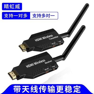 HDMI无线延长器高清视频传输米无线 10P 一发多收同屏器