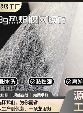 厂家直销跨境150CM宽双面胶膜复合热熔胶衬PA热熔网膜无纺粘合衬