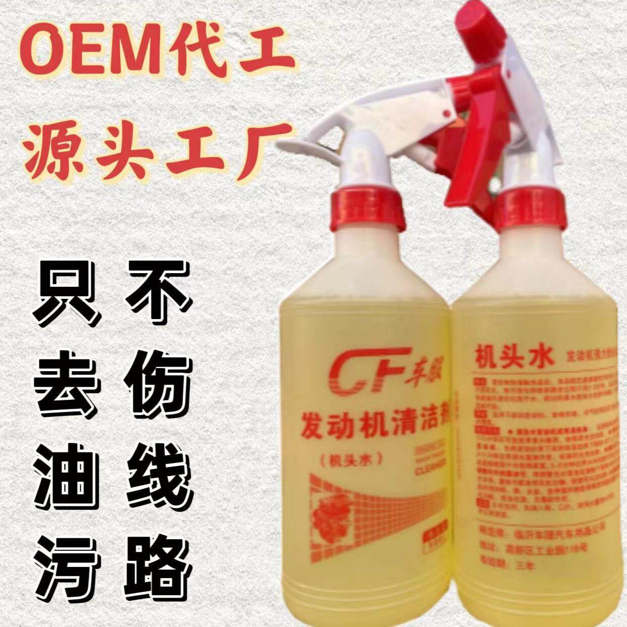 机头水洗车源头工厂强力化油器去污修护油渍安全发动机外部清洁剂