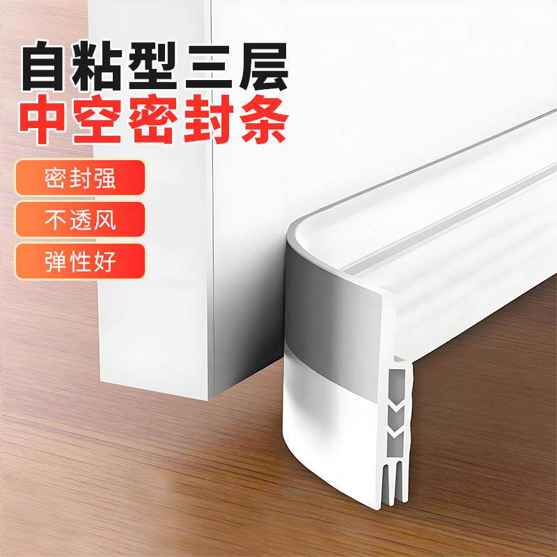 TPE自粘型三层中空门缝底密封条挡风隔音胶条贴防盗挡光密封胶条