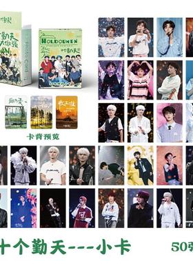十个勤天小卡盒装50张57x86mm种地吧明星镭射卡片明信片Lomo卡