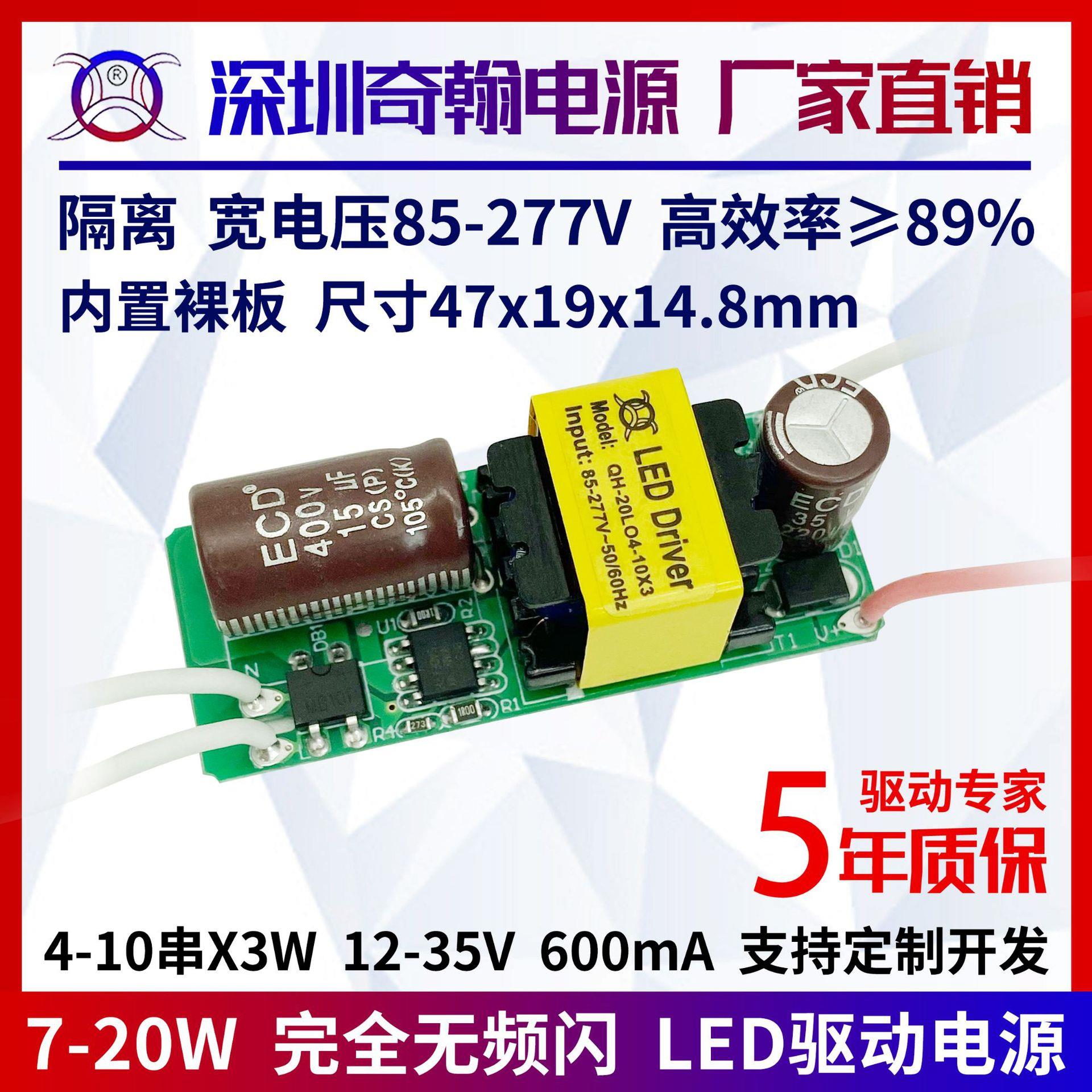 隔离宽压无频闪12w13w15w18w20w600ma10串2并内置LED驱动电源裸板