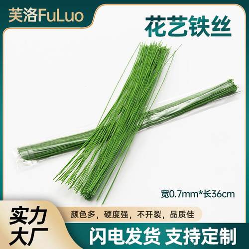 纸包铁丝16号铁线DIY手工纸花材料花杆铁丝纸包细铁丝绿铁丝