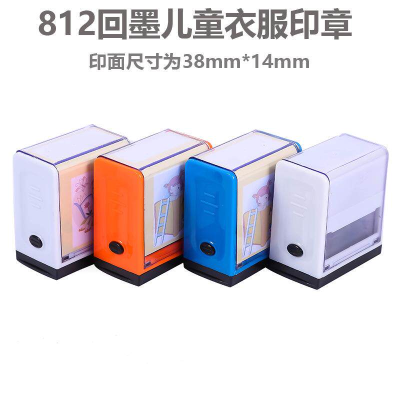 812儿童衣物. 名字签名个性回墨雕刻印 章材料掌柜推荐3814MM