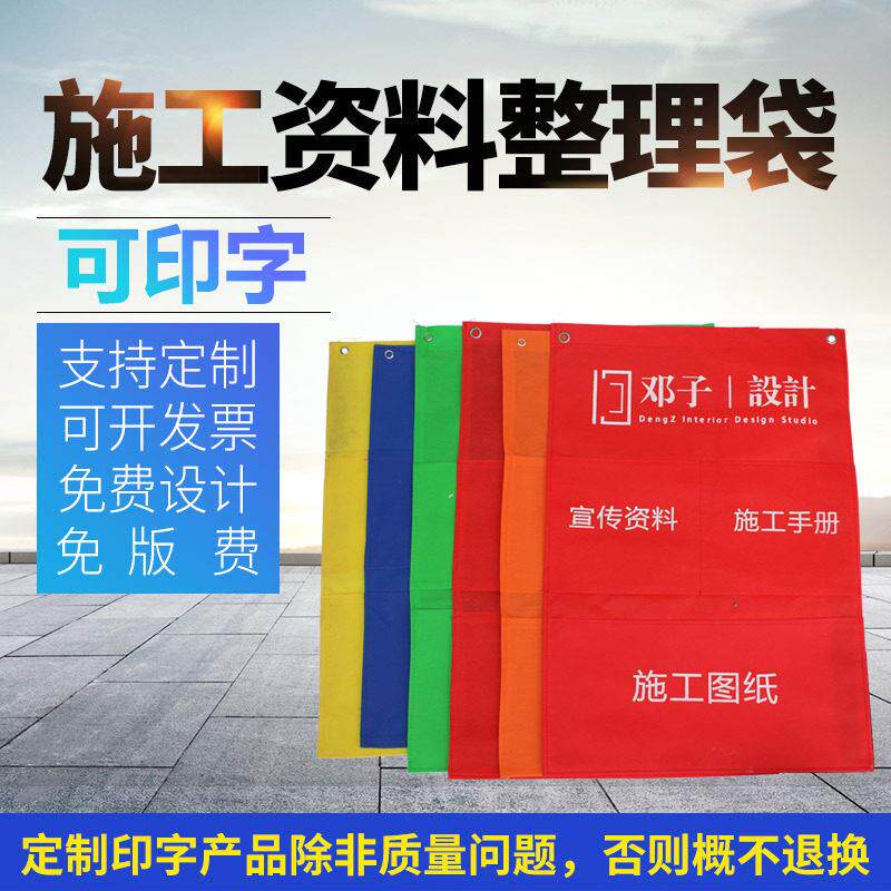装修施工无纺布资料图纸工具签到宣传日志手册文件档案袋
