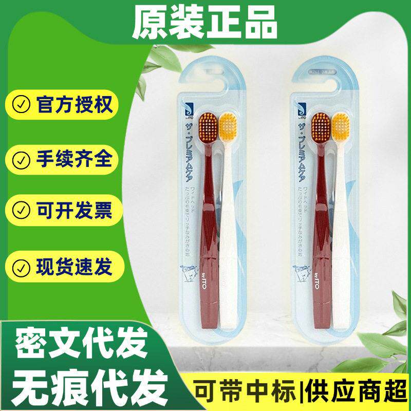 日本ITO方形软毛成人牙刷两只装 柔软细腻细毛女通用牙刷 发