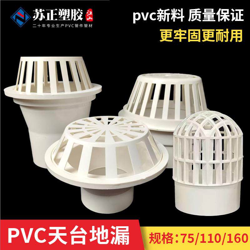 PVC天台地漏透气网帽 圆形雨水斗 屋面地漏 排水配件110天漏