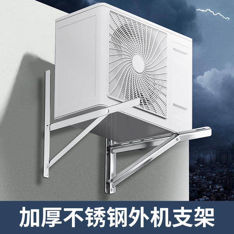 304不锈钢空调支架1.5P2P3P加厚空调外机挂架子托架通用空调配件