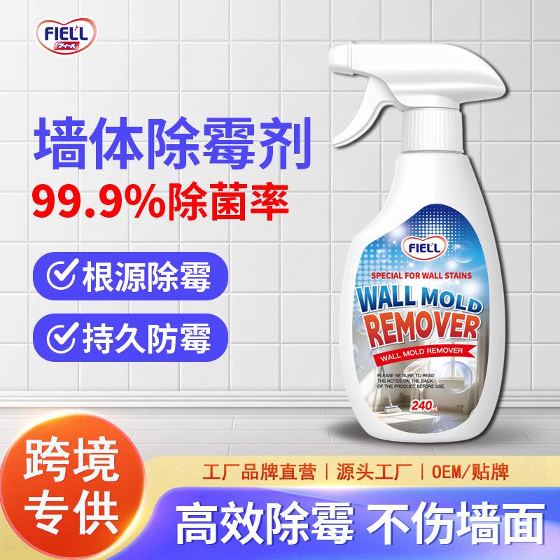 跨境供应墙体除霉剂防霉去霉斑霉菌清洁白墙去霉家用墙纸去霉斑