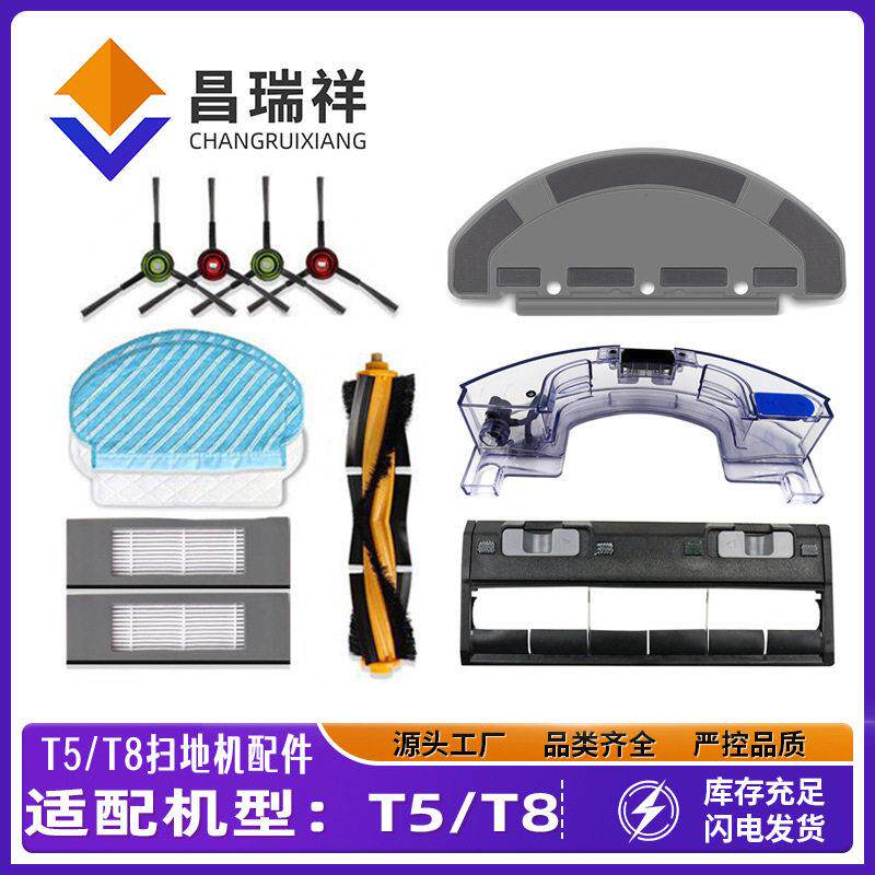 适用科沃斯扫地机T9/T8/T5配件主刷盖边滚刷滤网抹布支架尘盒水箱