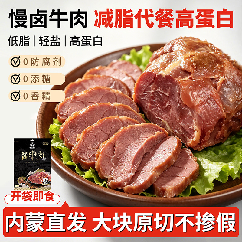 饭饭部落原酱牛肉内蒙古特产真空卤牛肉减熟即食脂牛肉非牛腱子肉