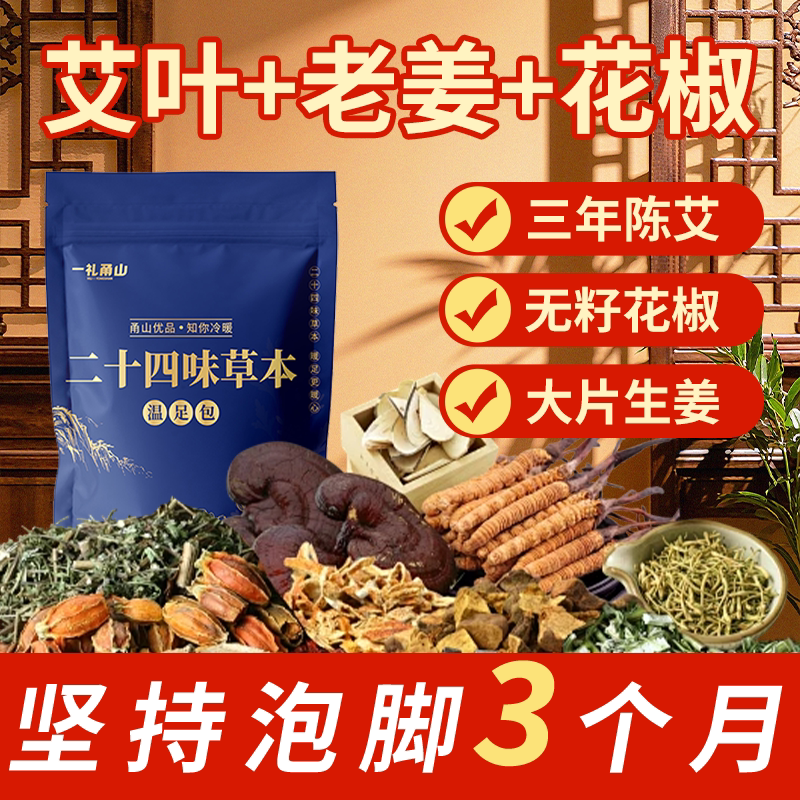 泡脚药包艾草艾叶红花干生姜花椒中药包足浴包粉洗脚祛湿驱寒专用