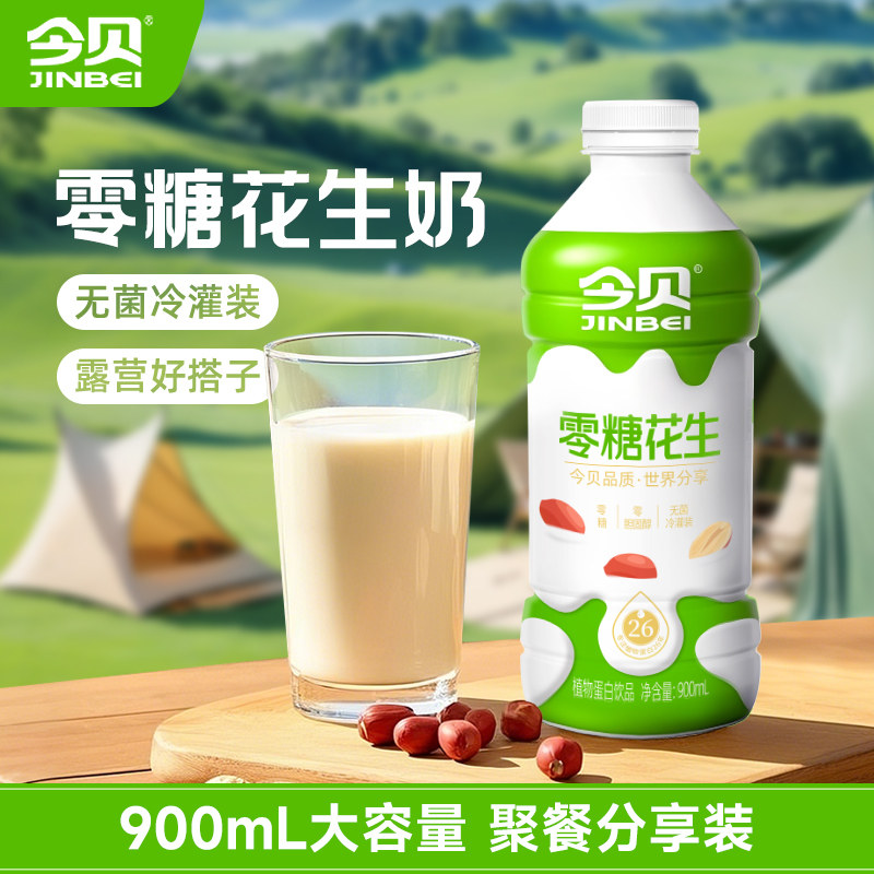 今贝花生奶零糖花生奶植物蛋白饮料大瓶装整箱批发老式早餐营养奶