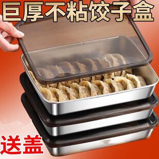 品级不锈钢295饺保子盘鲜盒冰方箱收纳盒托食盘盘