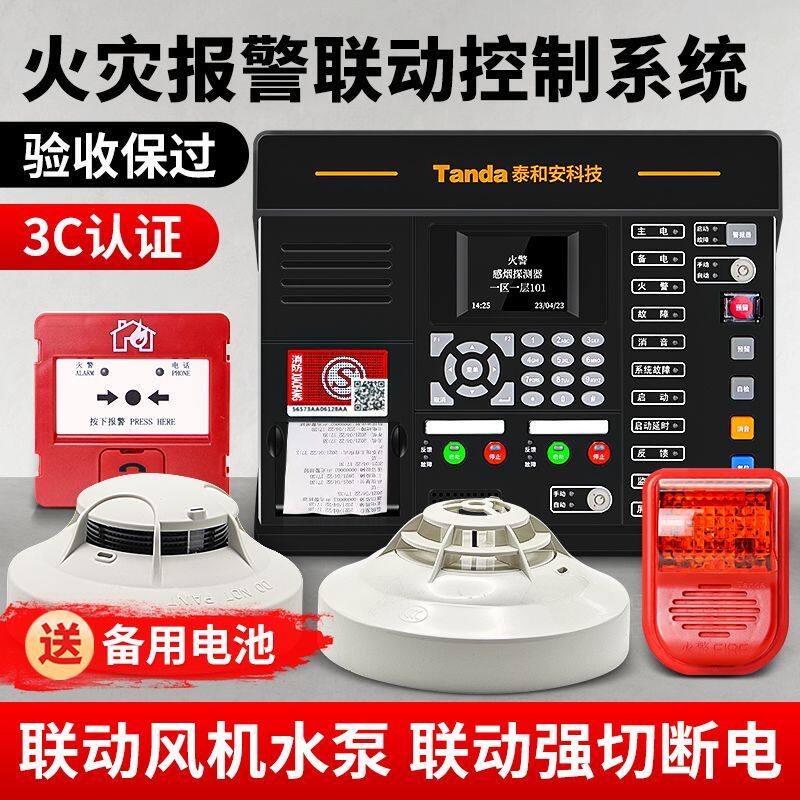 泰和安火灾自动控制器系统联动主机有线烟感应报警器烟雾报警器图片