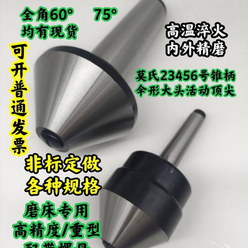 车床尾座磨床伞型回转顶尖大头莫氏23456号活动蘑菇外旋顶针